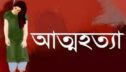 আত্মহত্যা